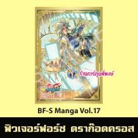 ราคา สลีฟ บัดดี้ไฟท์ Shin Manga Vol 16 ฟิวเจอร์การ์ด 17 ดราก็อด ครอส X Buddyfight พี่พงษ์ 9 8 66 (19919111567)
