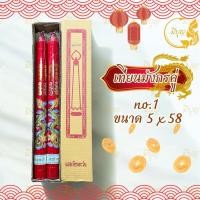 ราคา เทียนมงคลลายมังกร เทียนแดง เทียนไหว้เจ้า ลายมังกร เทียนพรรษา เทียนคู่ เทียนอวยพร เทียนมงคล เทียนลายมังกร (24988632370)