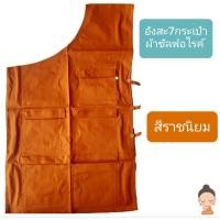 ราคา อังสะ อังสะพระผ้าซัลฟอไรค์ 7 กระเป๋า เสื้ออังสะพระมี 3 สี 5 ไซส์ คลิกเลยจร้าา (4499176632)