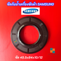 ราคา ซีลกันน้ำเครื่องซักผ้า SAMSUNG พาร์ท DC62 00156A ขนาด 45 5x84x10 12 รุ่นที่ใช้ได้ H1245AES XST WD10N64FR2X WD1162XVM (25024802676)