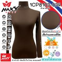 ราคา เสื้อบอดี้ฟิตกันแดดสีพื้น คอเต่า ผ้านำเข้า ตัดเย็บในไทย หนาปานกลาง ยี่ห้อ MAXY GOLF รหัส 1CP8103 034 น้ำตาลเข้ม (21178306874)