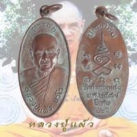 ราคา เหรียญใบขี้เหล็ก หลวงปู่แผ้ว ปวโร วัดรางหมัน ใบขี้เหล็ก ปลอดภัย ปี 2547 (23264457617)