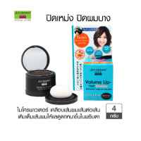 ราคา จัสท์โมเดอร์น วอลลุ่ม อัพ แฮร์ แชโดว์ ที่ปิดผมบาง 4 กรัม สีดำน้ำตาลเข้ม (19235008087)