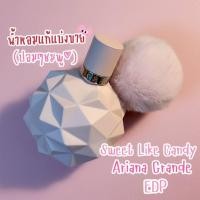 ราคา ราคาถูกที่สุด แบ่งขายน้ำหอมแท้ Sweet like candy by Ariana Grande (25494753816)