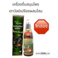 ราคา 1กล่อง เครื่องดื่มสมุนไพรเถาวัลย์เปรียงผสมโสมตราKf (17985772381)
