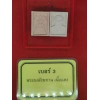 ราคา พระผง ปี 2536 หลวงพ่อฤาษีลิงดำ วัดท่าซุง จังหวัดอุทัยธานี รับประกันแท้จากวัด 100 (26050990742)
