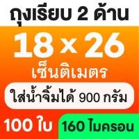 ราคา ส่งฟรี ถุงเรียบ ถุงสูญญากาศ 100 ใบ ถุงซีลสูญญากาศ ใส่อาหาร Vacuum Bag (24435028444)