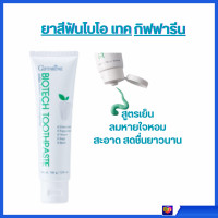 ราคา ส่งฟรี ยาสีฟันสูตรเย็น ไบโอเทค ยาสีฟันฟลูออไรด์ ยาสีฟันสมุนไพร ยาสีฟันกิฟฟา รีน Giffarine Bio Tech Tooth Paste 160g ยาสีฟัน (23813744840)