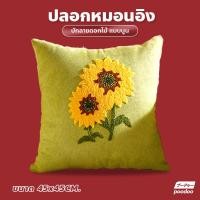 ราคา ปลอกหมอนอิงผ้าฝ้าย สไตล์นอร์ดิก ปลอกหมอนอิง ปักลายดอกไม้ ไม่มีแกน (24485136573)