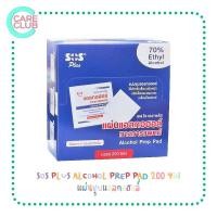 ราคา SOS PLUS ALCOHOL PREP PAD แผ่นชุบแอลกอฮอล์ 200 ซอง (17509768197)