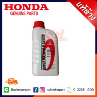 ราคา แท้ห้าง เบิกศูนย์ HONDA น้ำมันเบรค สำหรับรถยนต์ฮอนด้าทุกรุ่น ขนาด 0 5 ลิตร รหัสสินค้า 08203 P99 00ZT8 (9157907678)