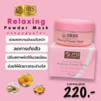 ราคา ไอริส ควีน เนเจอร์ iris ผงพอกพุทธรักษา ผอกหน้า ขัดหน้า สมุนไพรธรรมชาติ (6142308905)
