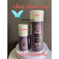 ราคา แพ็คคู่แป้งหอมโรยตัว โรลออน กิฟฟา รีน ชื่นใจ ออโรร่า แป้งหอมออโรร่า ออโรร่ากิฟฟา รีน แป้งหอมกิฟฟา รีน แป้งทาตัวกิฟฟา รีน Ourora Giffarine 100g แป้งหอม ระงับกลิ่นตัว (24444678772)