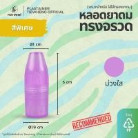 ราคา หลอดยาดมเปล่า one way ทรงจรวด สีขาว แดง 1 แพ็ค 100 ชิ้น หลอดยาดมวัน ยาหอม Tiewheng official (26328919360)