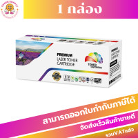 ราคา ตลับหมึกโทนเนอร์เทียบเท่า HP 48A CF248A ราคาพิเศษ FOR HP LaserJet Pro M15a M16a M28a M29w M31w (13059260962)