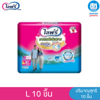 ราคา Lifree ไลฟ์รี่ กางเกงผ้าอ้อมผู้ใหญ๋ซึมซับสบาย สวมง่าย ขนาดM XL 8 10ชิ้น (24677654589)