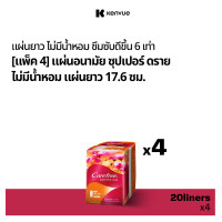 ราคา แพ็ค 4 แคร์ฟรี แผ่นอนามัย ซุปเปอร์ดราย ไม่มีน้ำหอม แผ่นยาว 20 ชิ้น x4 Carefree Panty Liner Fragrance Free Super Dry Long 20 pcs x 4 (657734800)