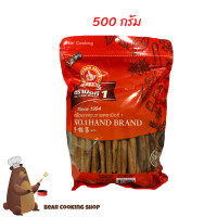 ราคา อบเชยแท่ง 500 กรัม ตรามือที่1 ง่วนสูน (9029969283)