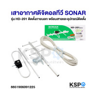 ราคา กล่องรับสัญญาณ เสาอากาศดิจิตอลทีวี SONAR COMPRO รุ่น HD 201 DAT 01 HD T2F11 TR T2B อุปกรณ์ติดตั้ง อะไหล่ทีวี (25454829001)
