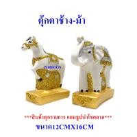 ราคา ตุ๊กตาช้าง ม้า เรซิ่นขนาดใหญ่ งานสีมุกทอง เครื่องตั้งศาลพระภูมิ กากเพชร เครื่องตั้งศาลตา ยาย ช้างม้าแก้บน ตุ๊กตาช้างม้า ช้างม้า (8908163797)