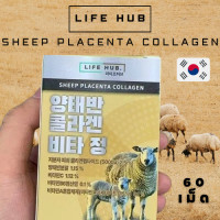 ราคา Life Hub Sheep Placenta Collagen คอลลาเจน รกแกะ เกาหลี 1 ประผุก 60 เม็ด (25356049531)