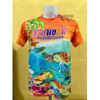 ราคา เสื้อยืดแฟชั่นผู้ใหญ่ พิมพ์ลายแฟชั่น เสื้อท่องเที่ยว ระยอง เสื้อนำเทรน (19265476864)