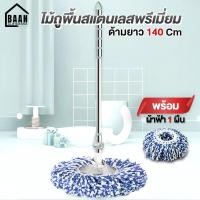 ราคา ไม้ถูพื้น พร้อมผ้า 1 และ 2 ผืน ไม้ถูพื้นหมุนได้ 360 องศา ไม้ถูพื้นสแตนเลส ไม้ม๊อบ ไม้ม็อบ รุ่นพรีเมี่ยม 4996 และธรรมดา 4998 (14994824585)