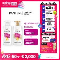ราคา แพ็คคู่สุดคุ้ม Pantene แพนทีน โปร วี แชมพู บำรุงผม 380 มล แพนทีน ครีมนวดผม บำรุงผมเสีย 340 380 มล Pantene Pro V Hair Nourishment Shampoo 380ml Conditioner 340 380ml (126226185496)