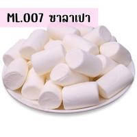 ราคา มาชเมลโล่นำเข้า ราคาส่ง น้ำหนักสินค้า 1 กก ขนมเด็กๆชอบ รสชาติละมุน สีสันน่ากิน (19515947311)