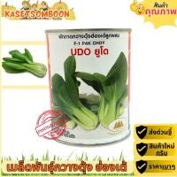 ราคา กวางตุ้งฮ่องเต้ F1 เมล็ดพันธุ์ผักกาด กวางตุ้งไต้หวัน พันธุ์ยูโด ตราภูเขา 100 ก (19194429977)
