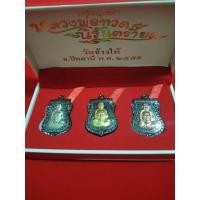 ราคา เหรียญเสมาหลวงพ่อทวดรุ่นนิรันตรายวัดช้างให้ปี 2559 สามเนื้อพร้อมกล่องกำมะหยี่สีแดงสวยงาม และกล่องลายเสือ (21103326526)