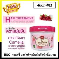 ราคา ขายดี BSC Hair Care GLOSSY HAIR TREATMENT WAX 400g BECHGWBA ของเเท้จากบริษัท ทรีทเม้นท์บํารุงผมสำหรับผมเเห้งเสียมาก กลิ่นหอม (20008498200)