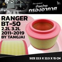 ราคา กรองอากาศ FORD RANGER MAZDA BT 50 2 2L 3 2L 2011 2019 OE AB39 9601 AB BY TANGJAI (19771923340)