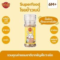 ราคา NEW KAPOOKTHONG Superfood โรยข้าวเบบี๋ รวม 5 ชนิด ควินัว 3 สี งาม่อน งาขาว งาดำ แฟลกซ์ทอง (26382871318)