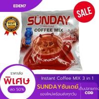 ราคา Sunday Coffee Mix ซันเดย์ ลาเต้ กาแฟพม่า3in1 กาแฟสำเร็จรูป 1 ห่อ 750กรัม บรรจุ 30ซอง x25g พร้อมส่ง มาใหม่ไม่หมดอายุ (12404182194)