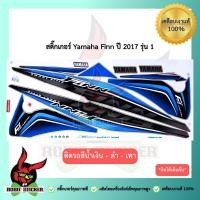 ราคา สติ๊กเกอร์ติดรถมอเตอร์ไซค์ Yamaha Finn ปี 2017 รุ่น 1 มี 4 สี พร้อมส่ง (25350617037)