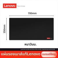 ราคา Lenovo แผ่นรองเมาส์เกมขนาดใหญ่ เหมาะสำหรับ FPS (25893603960)
