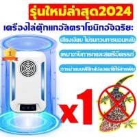 ราคา ผลลัพธ์เพิ่มขึ้น 30 เท่า ไล่จิ้งจก เครื่องไล่จิ้งจก ก้อนไล่จิ้งจก ไล่ตุ๊กแกถาวร ยาไล่จิ้งจก กำจัดตุ๊กแกอย่างปลอดภัย เครื่องไล่ตุ๊กแกอัลตราโซนิกอัจฉริยะ ใช้งานง่าย ยาฆ่าจิ้งจก ยาฆ่าตุ๊กแก ยากำจัดตุ๊กแ 