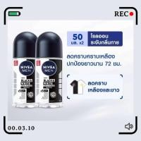 ราคา Nivea Men Black White Roll On นีเวีย เมน อินวิชิเบิ้ล ฟอร์ แบล็ค แอนด์ ไวท์ โรลออน ระงับกลิ่นกาย 50ml 2ชิ้น (18445998455)