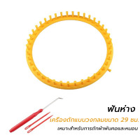 ราคา DIY หัตถกรรม ช่างถัก เครื่องทอผ้า ชุดถักนิตติ้ง เครื่องมือทอผ้า อุปกรณ์เย็บผ้า มีให้เลือกสามขนาด (25802794062)