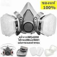 ราคา แถมสำลีกรอง 20 ชิ้น หน้ากากกันสารเคมี แท้3M หน้ากากพ่นยา รุ่น6200 หน้ากากป้องกันฝุ่น N95 mask protection (25644619585)