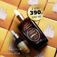 ราคา Amado Gold Caviar Concentrate Serum อมาโด้ โกลด์ คาร์เวียร์ เซรั่ม 100 ml ขวด 1 ขวด (18552936961)
