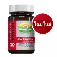 ราคา Banner Protein แบนเนอร์ โปรตีน สีแดง 30 แคปซูล 03990 (883164654)