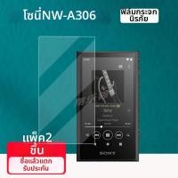 ราคา ฟิล์มกันรอยกระจกแข็ง Sony NW A306 A307 A300 ฟิล์มกันรอยจอ HiFi HD ป้องกันรอยนิ้วมือ กันระเบิด เหมาะสำหรับเครื่องเล่นเสียง Sony (25073500936)