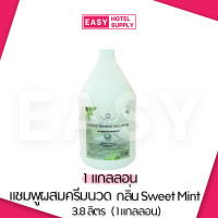 ราคา แชมพูผสมครีมนวดผม ไข่มุก กลิ่น Sweet Mint PERFECT PEARL CONDITIONING SHAMPOO แกลลอน 3 8 ลิตร สำหรับโรงแรม รีสอร์ท สปา (25699690424)