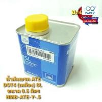 ราคา น้ำมันเบรก ATE Brake Fluid DOT3 DOT4 แท้ เบรกตอบสนองไว ขนาด 0 5L 1L มาตรฐานเยอรมัน (17782425043)