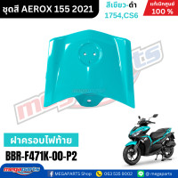 ราคา ชุดสีทั้งคัน YAMAHA Aerox รุ่น Standard Version ปี 2021 สีเขียว ดำ 1754CS6 แอร์ร็อก แท้ศูนย์ยามาฮ่า Megaparts Store (20534172333)