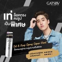 ราคา GATSBY SUPER HARD SET KEEP MAT HARD SPRAY สเปรย์จัดแต่งทรงผมชนิดแข็งพิเศษ ช่วยให้ผมอยู่ทรงนานตลอดทั้งวัน (12029419493)