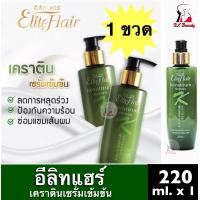 ราคา 1ขวด Elite Hair Keratirum Serum อีลิทแฮร์ เคราเทรี่ยม เซรั่ม เคราตินเซรั่มเข้มข้น ใช้บำรุงซ่อมแซมผม ฟื้นฟูเส้นผม ลดการขาดหลุดร่วงของผม ขนาด 220ml (407815466)