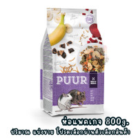 ราคา Puur อาหารแฮมเตอร์ หนูแรท หนูดัมโบ้ ชินชิล่า กระต่าย แก้สบี้ อาหารสัตว์เล็ก เม็ดธัญพืช อาหารหนูแฮมสเตอร์ พร้อมส่ง (24902243421)